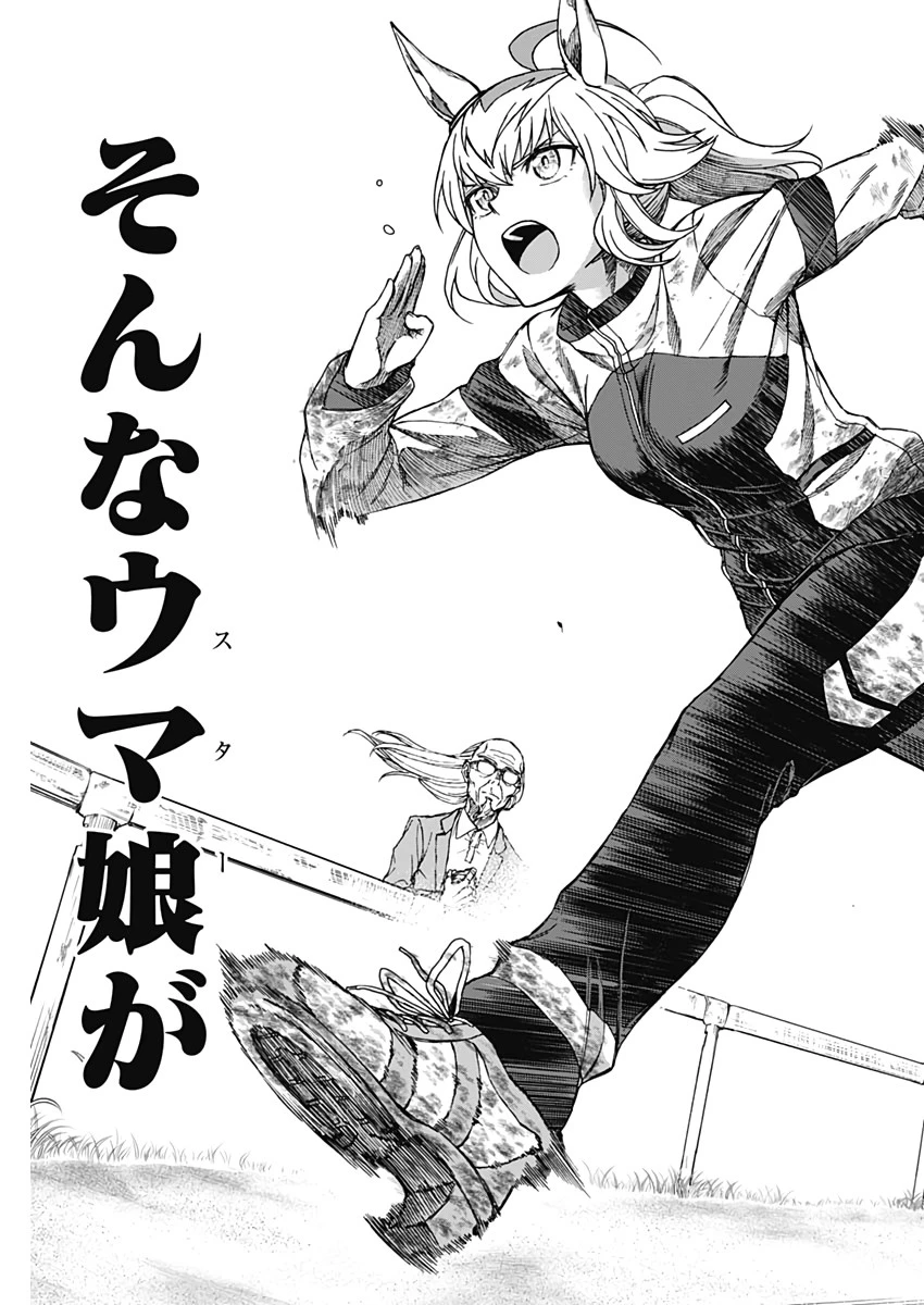 ウマ娘シンデレラグレイ 第1話 - 52