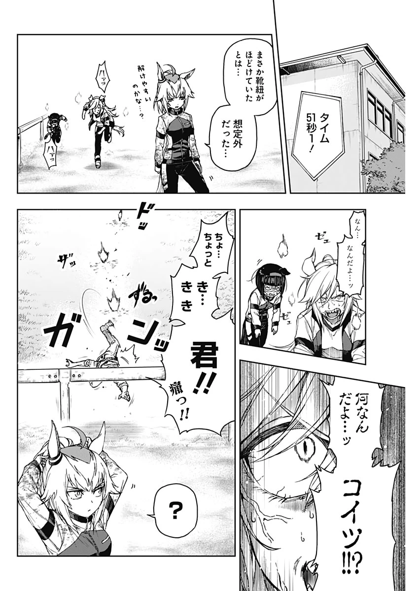 ウマ娘シンデレラグレイ 第1話 - 53