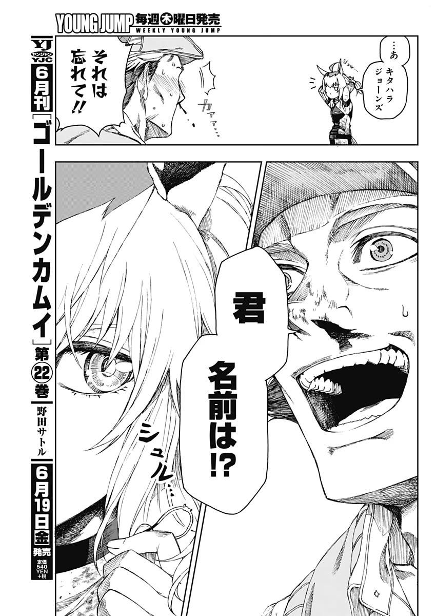 ウマ娘シンデレラグレイ 第1話 - 54