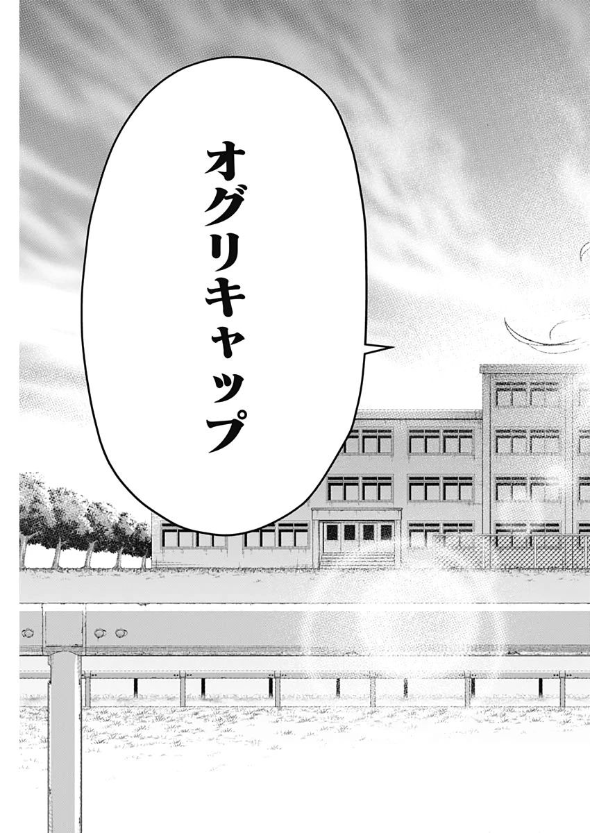 ウマ娘シンデレラグレイ 第1話 - 56