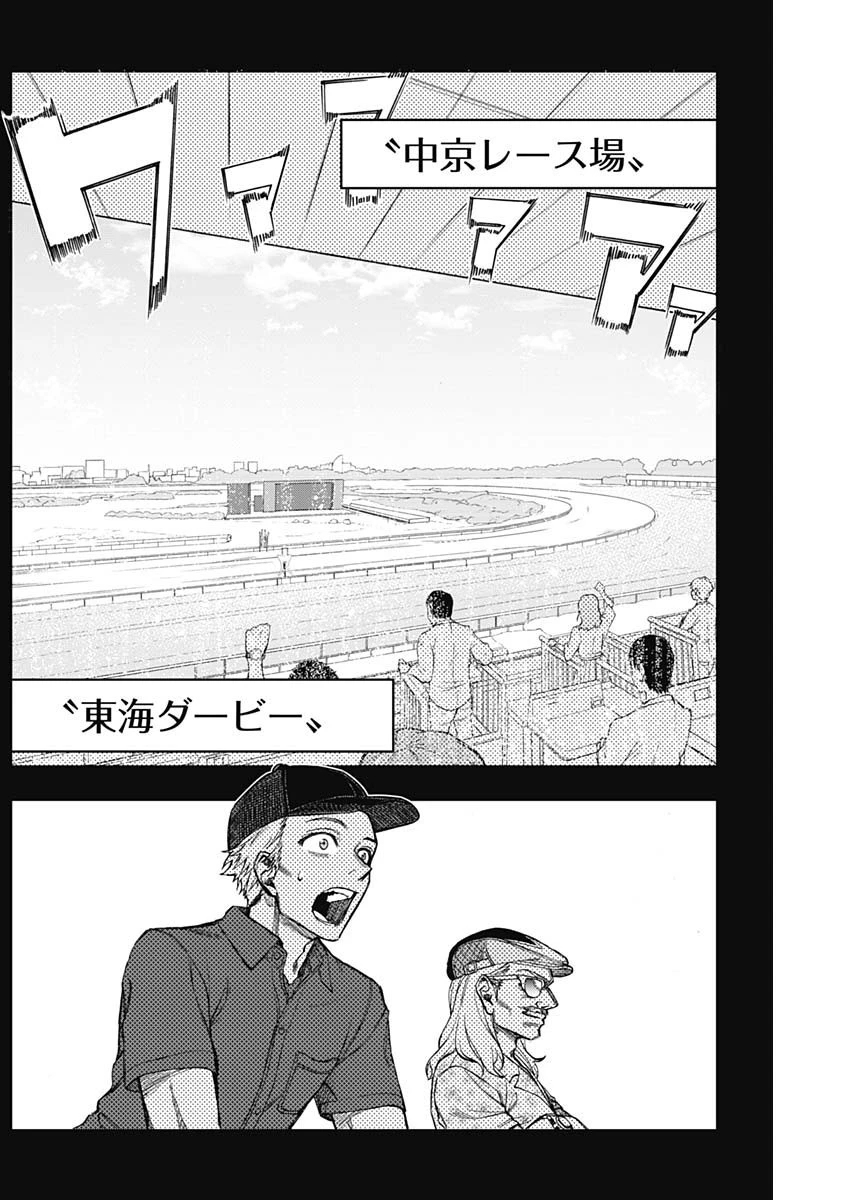 ウマ娘シンデレラグレイ 第11話 - 5