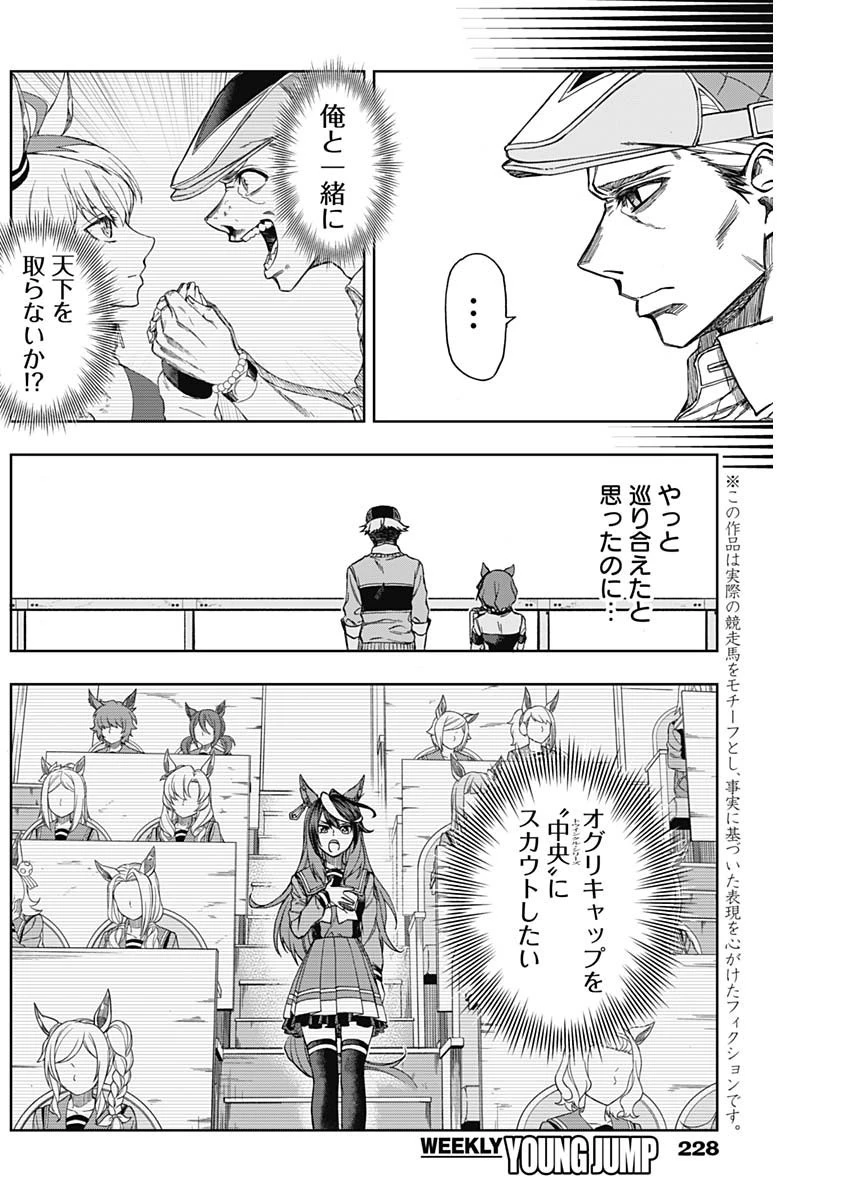 ウマ娘シンデレラグレイ 第11話 - 7