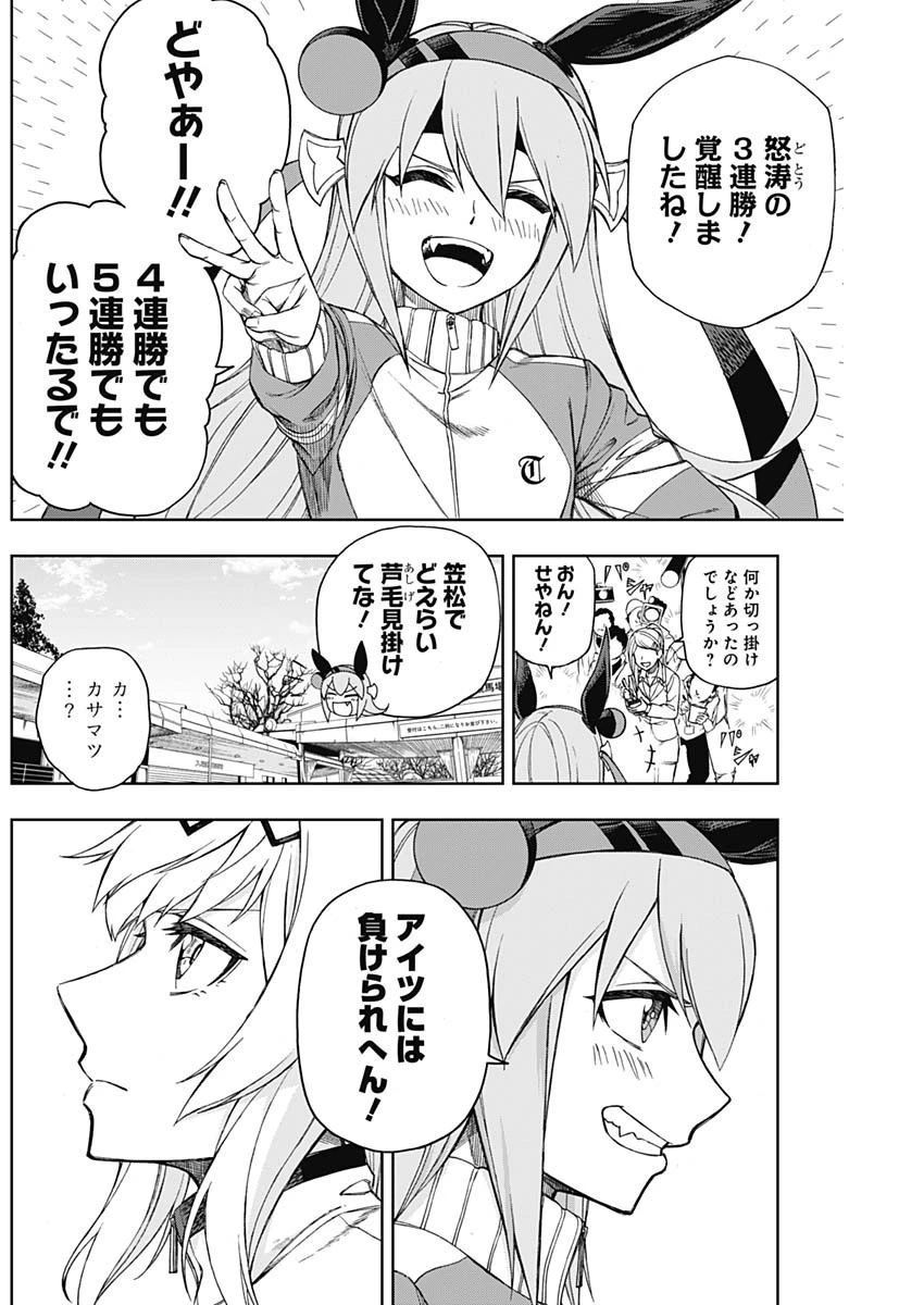 ウマ娘シンデレラグレイ 第11話 - 11