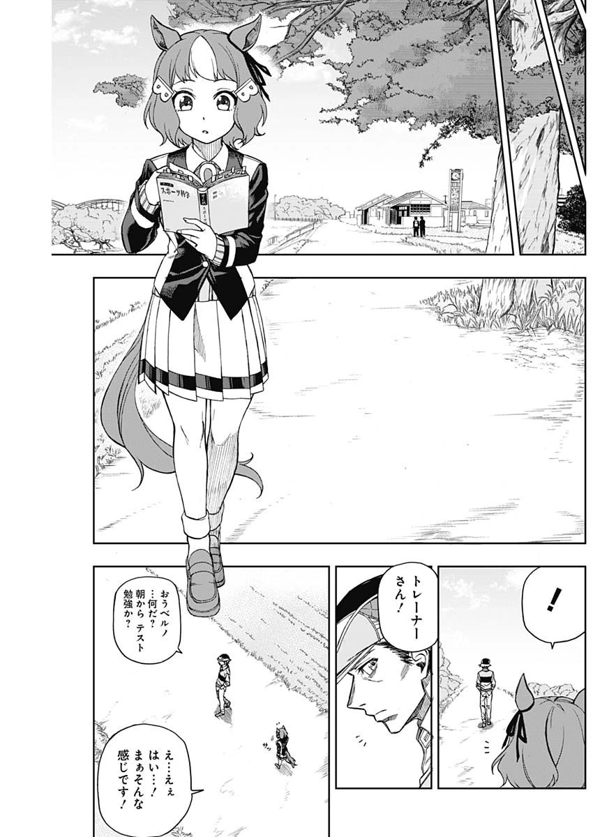 ウマ娘シンデレラグレイ 第11話 - 12