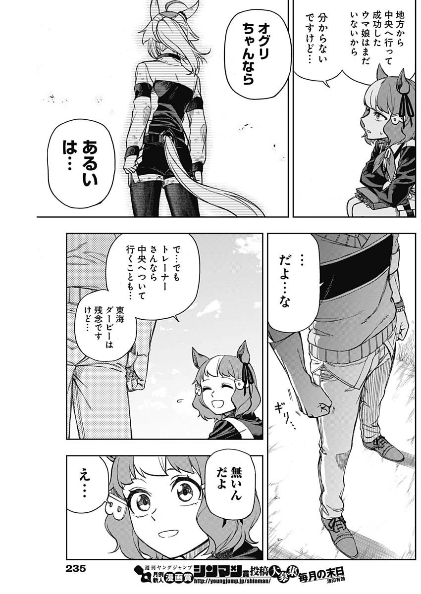 ウマ娘シンデレラグレイ 第11話 - 14