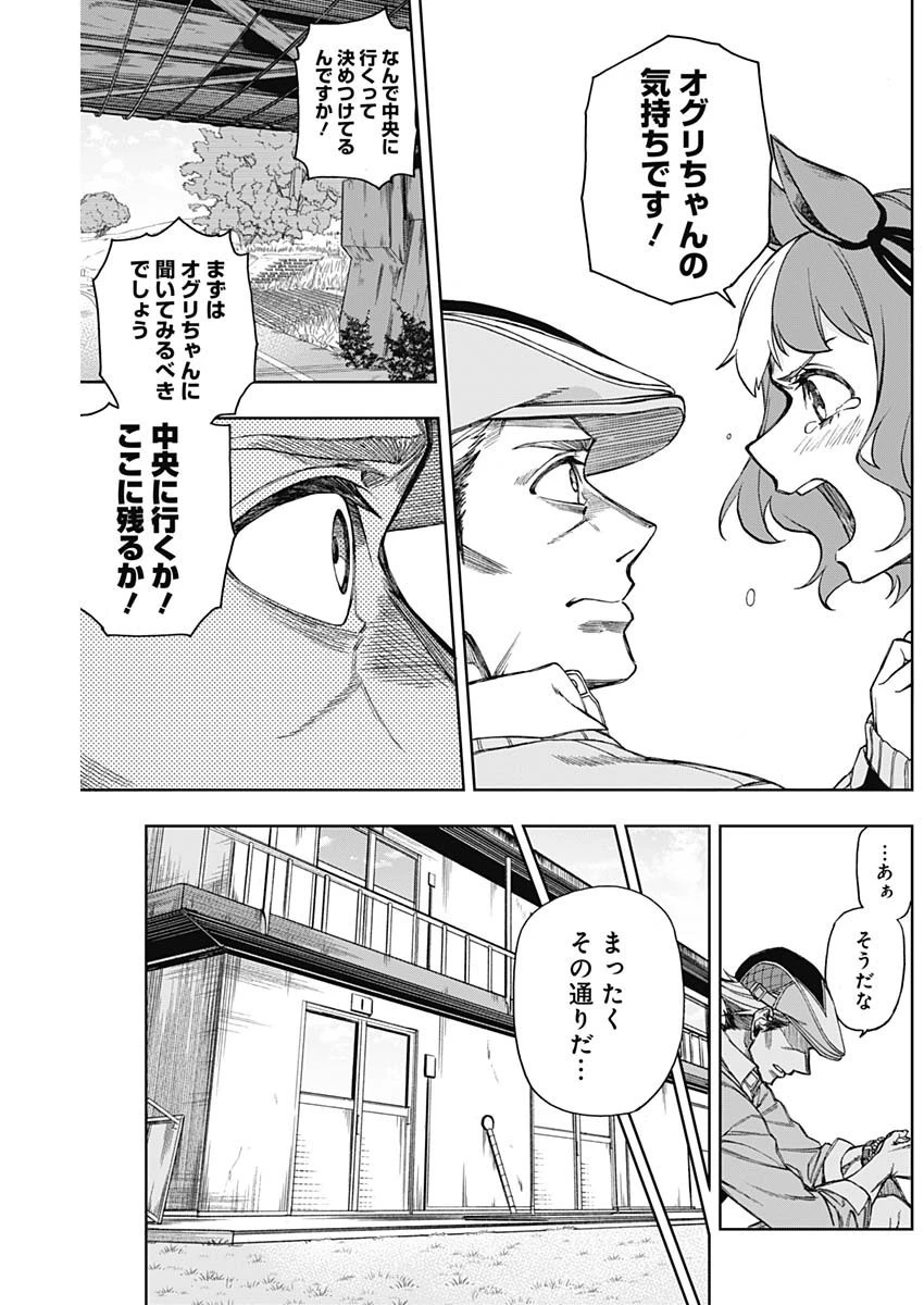 ウマ娘シンデレラグレイ 第11話 - 18