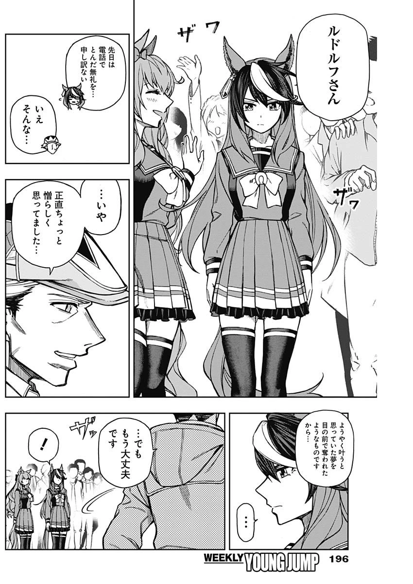 ウマ娘シンデレラグレイ 第16話 - 2