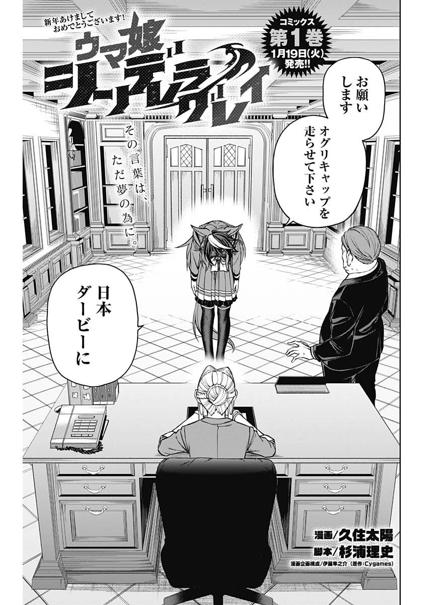 ウマ娘シンデレラグレイ 第26話 - 1