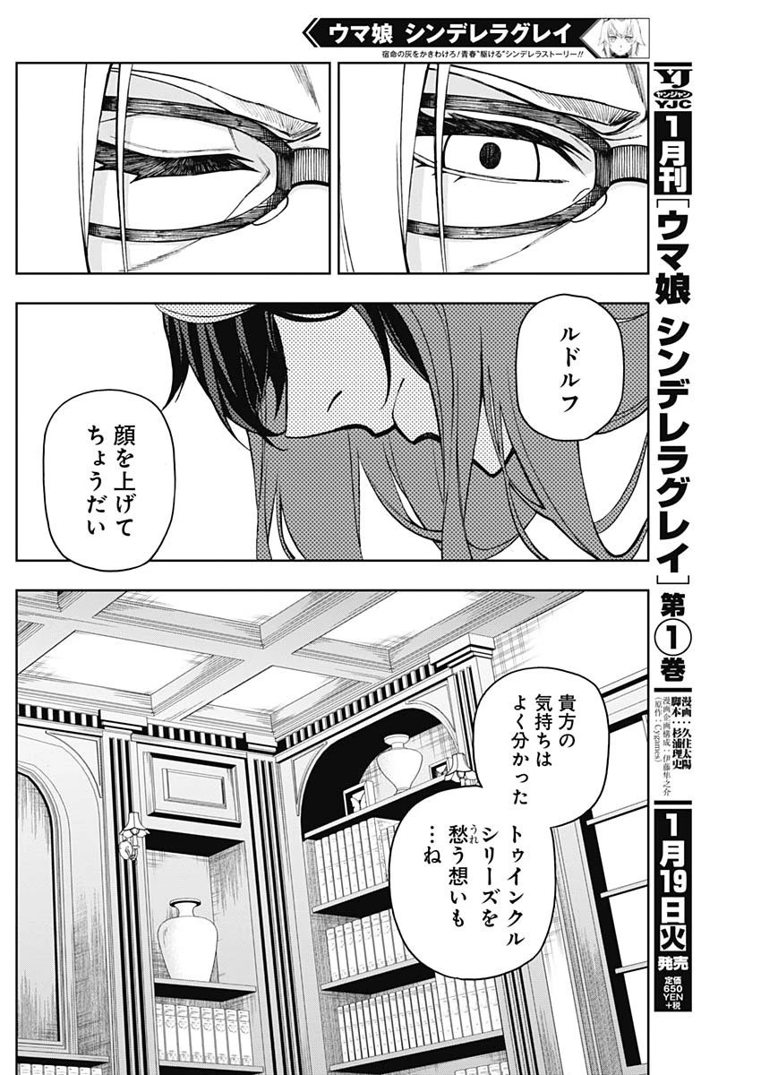 ウマ娘シンデレラグレイ 第26話 - 2