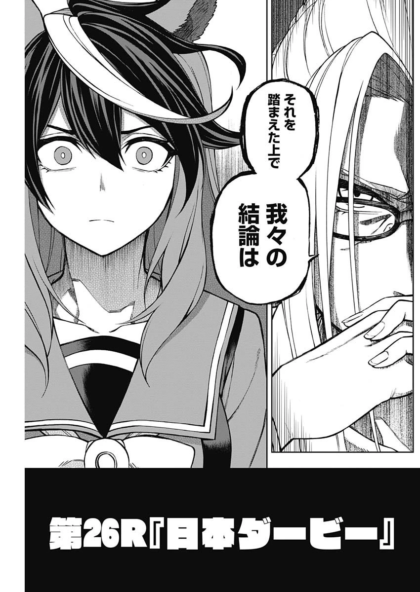 ウマ娘シンデレラグレイ 第26話 - 3