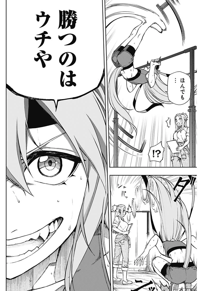 ウマ娘シンデレラグレイ 第31話 - 4
