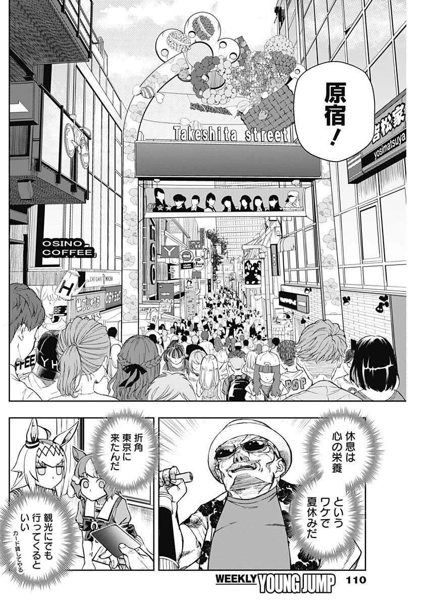 ウマ娘シンデレラグレイ 第31話 - 6