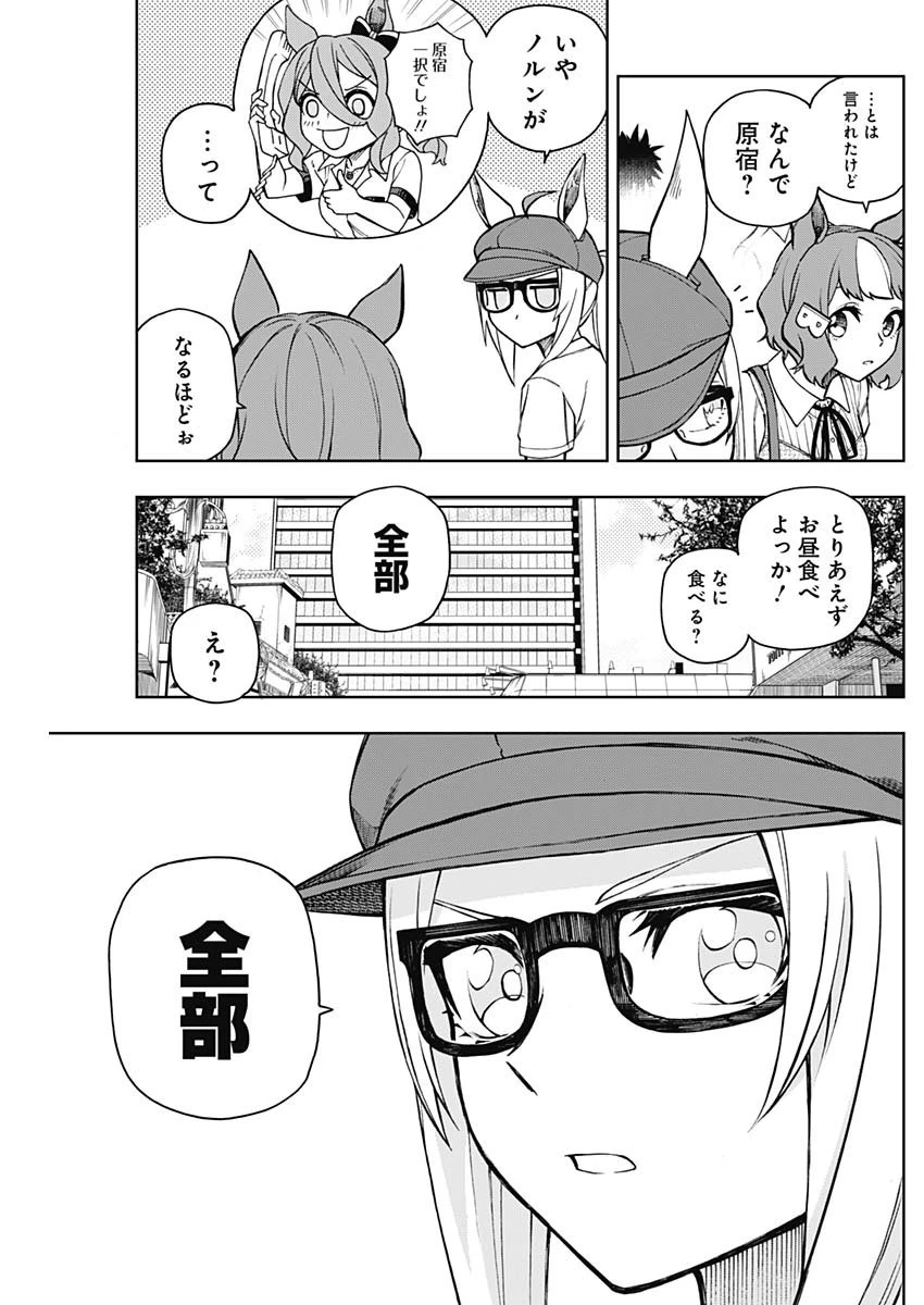 ウマ娘シンデレラグレイ 第31話 - 7