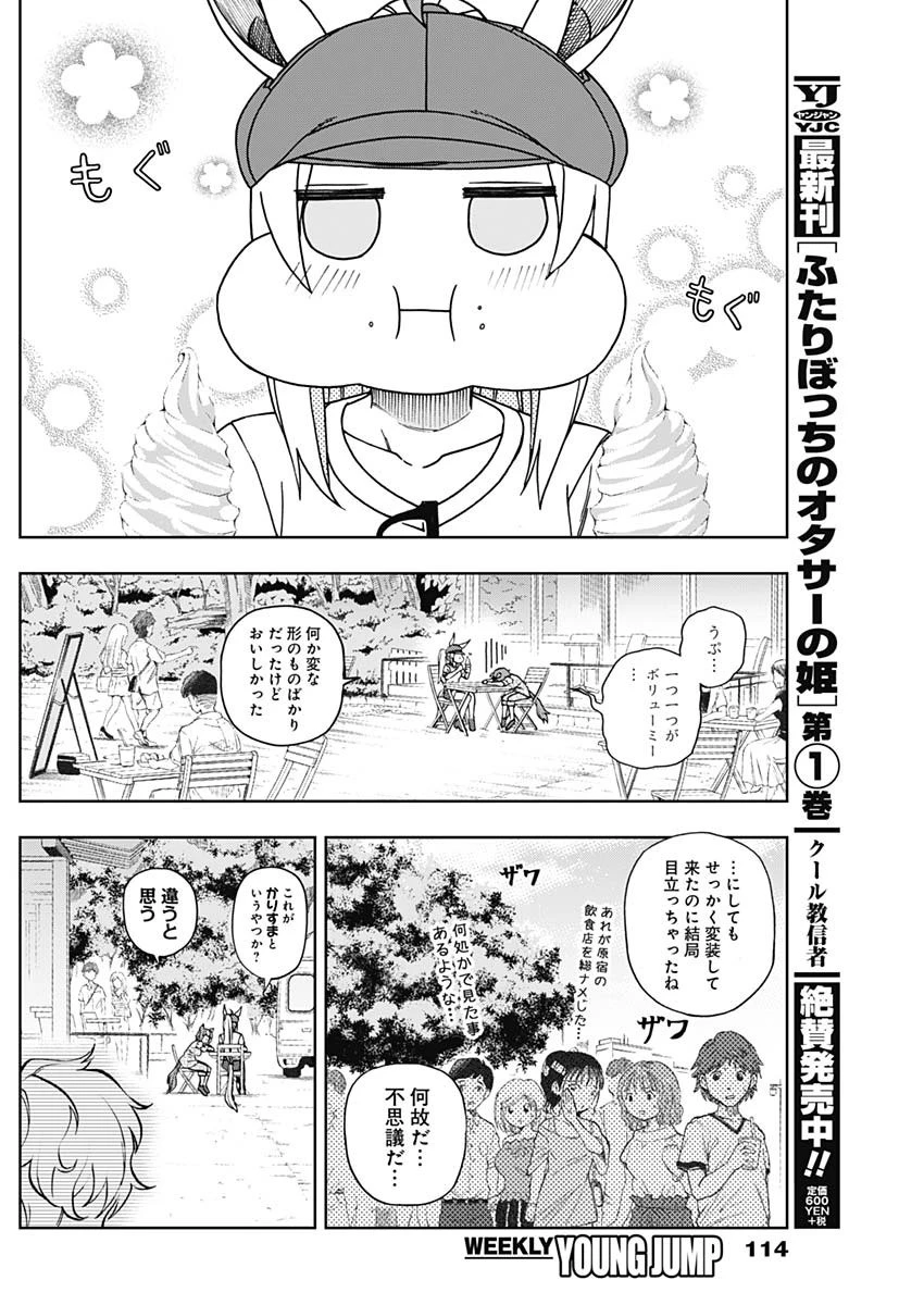 ウマ娘シンデレラグレイ 第31話 - 10