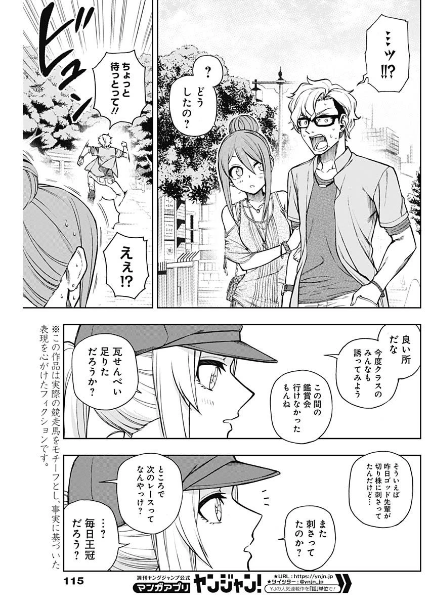 ウマ娘シンデレラグレイ 第31話 - 11