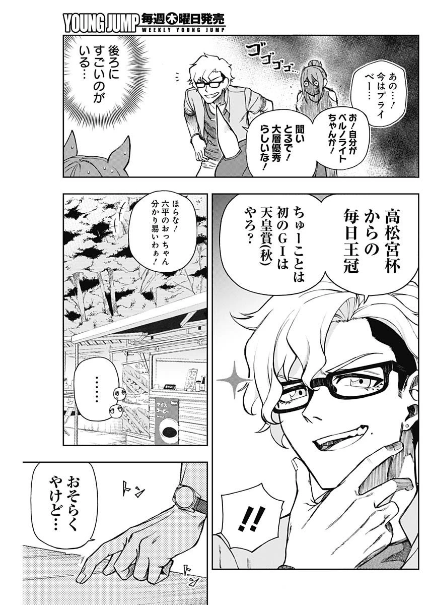 ウマ娘シンデレラグレイ 第31話 - 13