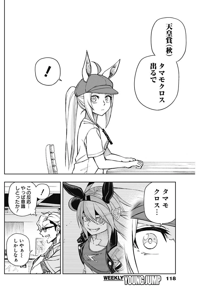 ウマ娘シンデレラグレイ 第31話 - 14
