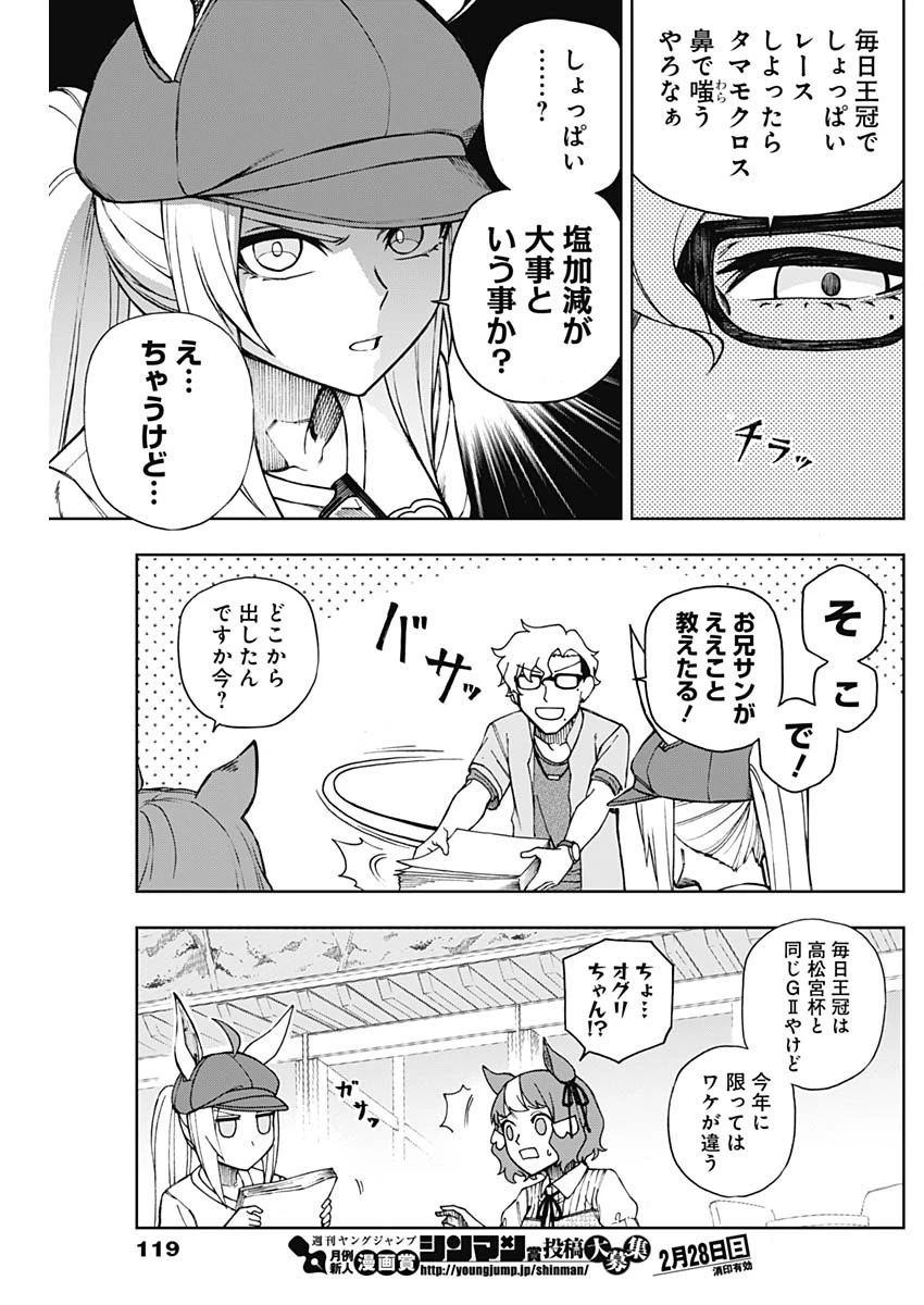ウマ娘シンデレラグレイ 第31話 - 15