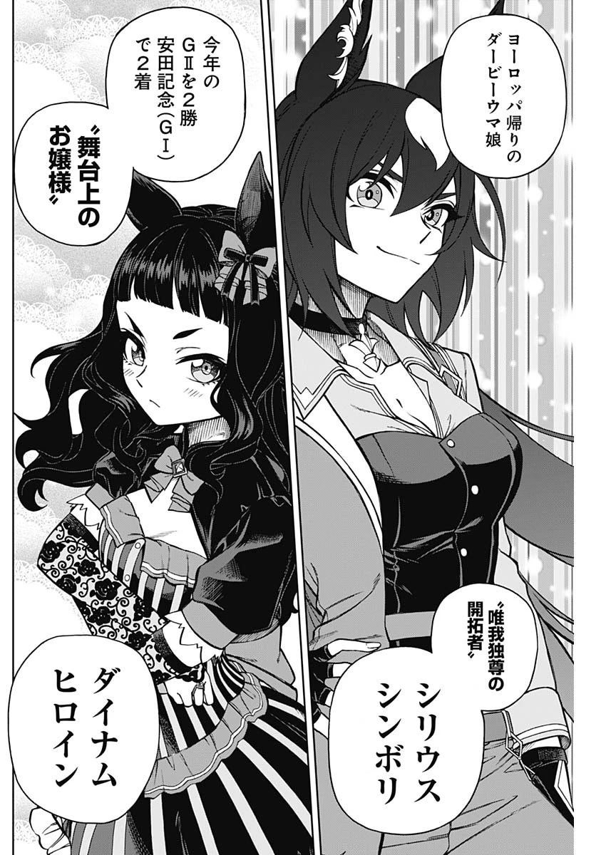ウマ娘シンデレラグレイ 第31話 - 16