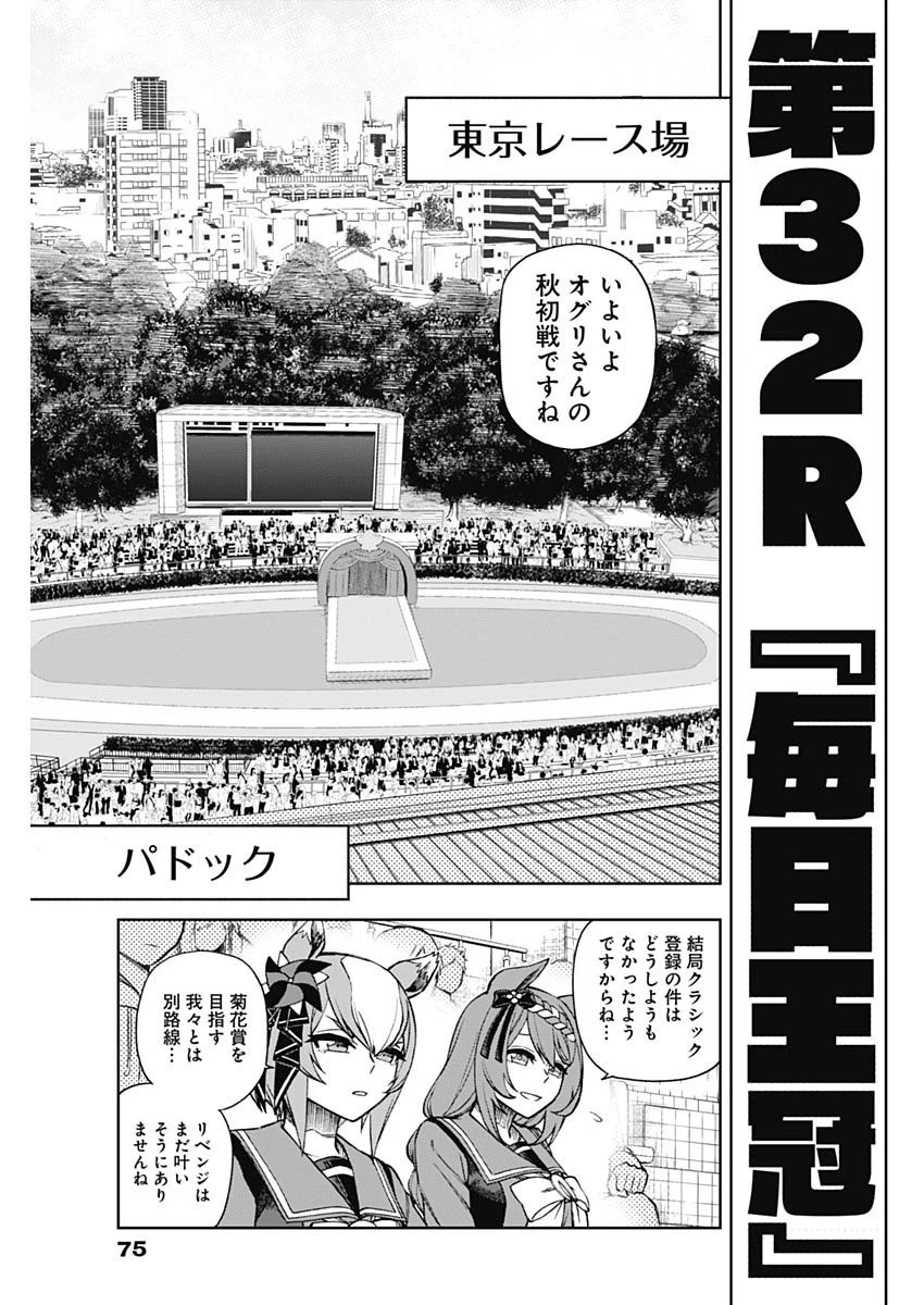ウマ娘シンデレラグレイ 第32話 - 5