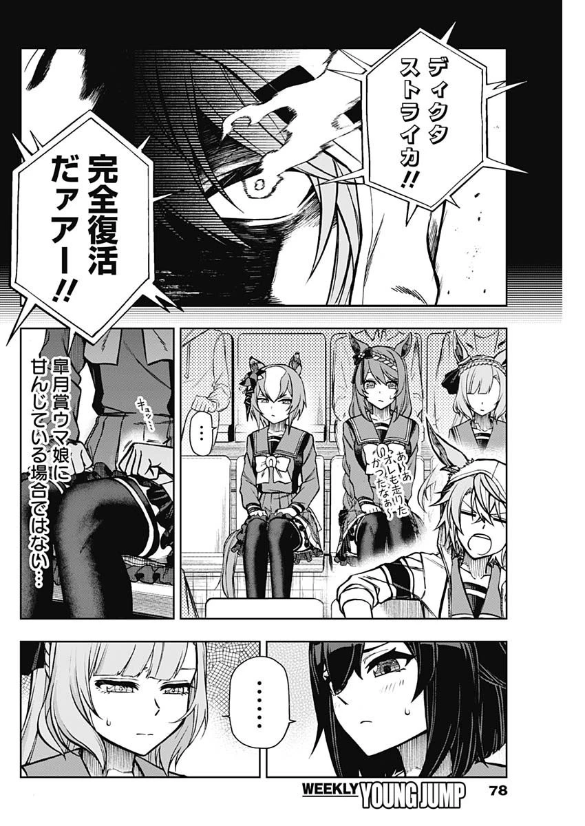 ウマ娘シンデレラグレイ 第32話 - 8