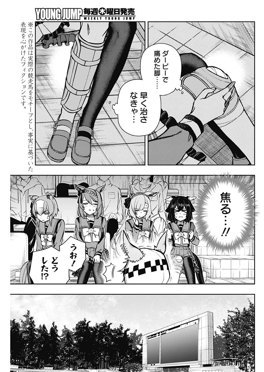 ウマ娘シンデレラグレイ 第32話 - 9