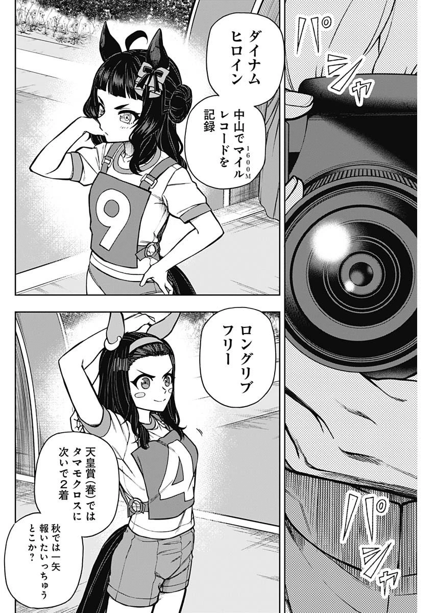 ウマ娘シンデレラグレイ 第32話 - 10