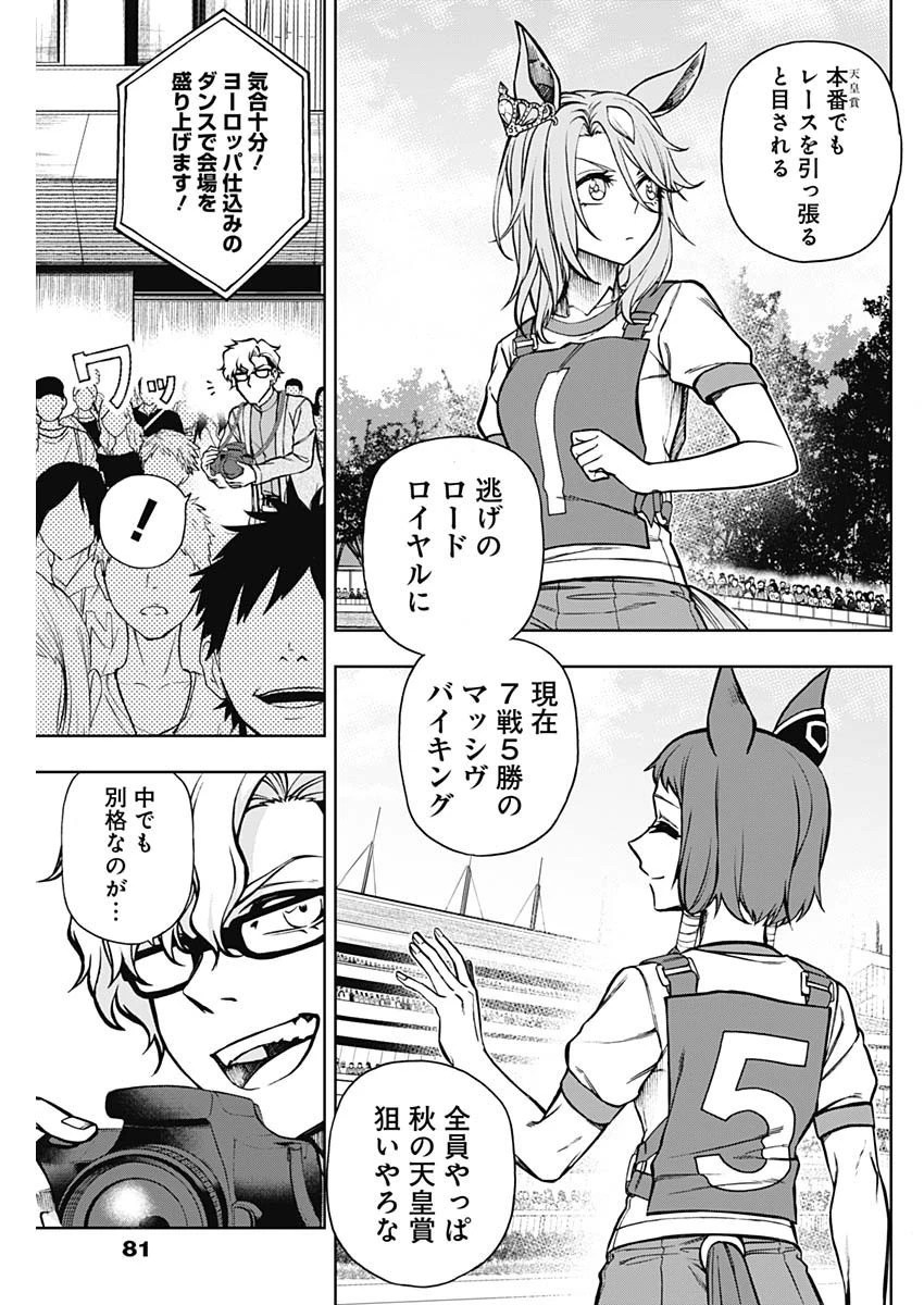 ウマ娘シンデレラグレイ 第32話 - 11