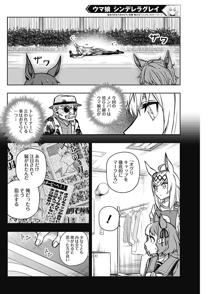 ウマ娘シンデレラグレイ 第32話 - 14