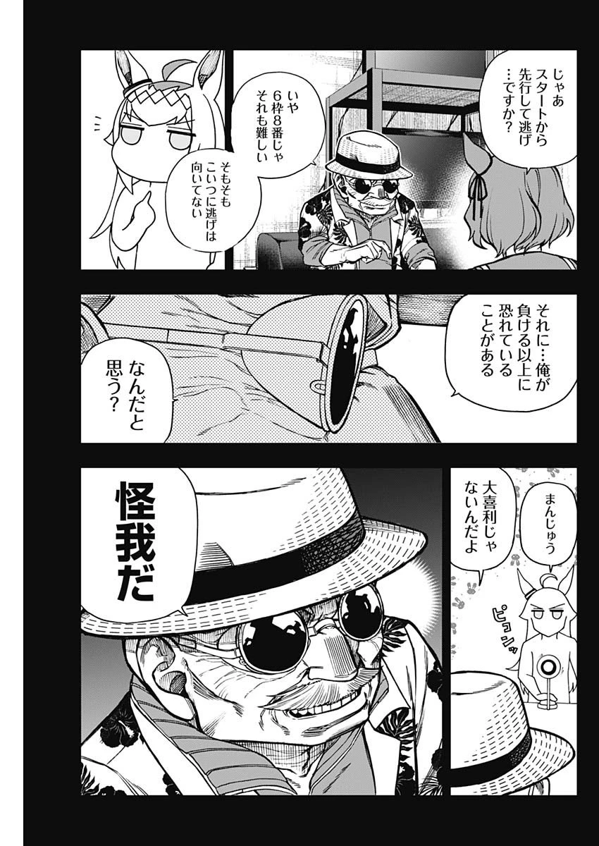 ウマ娘シンデレラグレイ 第32話 - 15