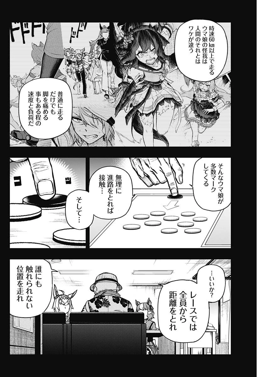 ウマ娘シンデレラグレイ 第32話 - 16