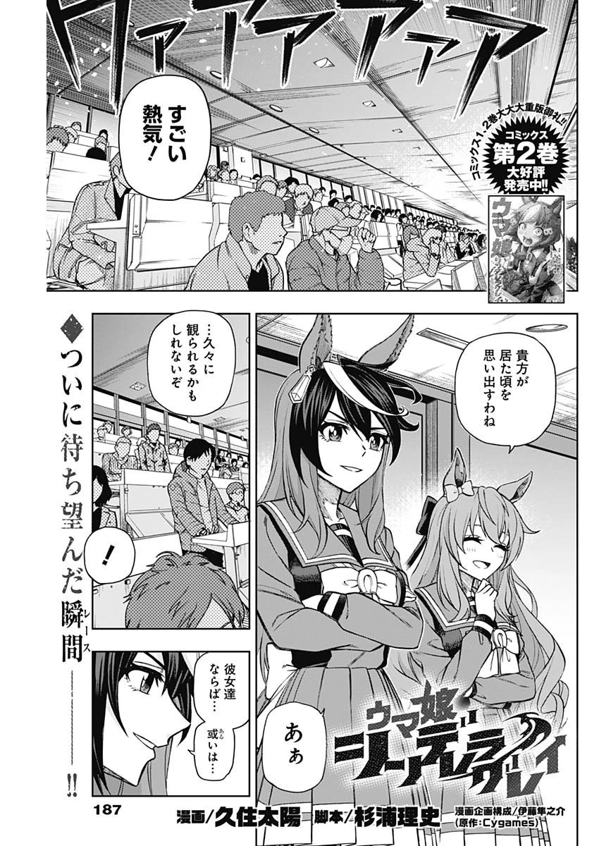 ウマ娘シンデレラグレイ 第37話 - 1