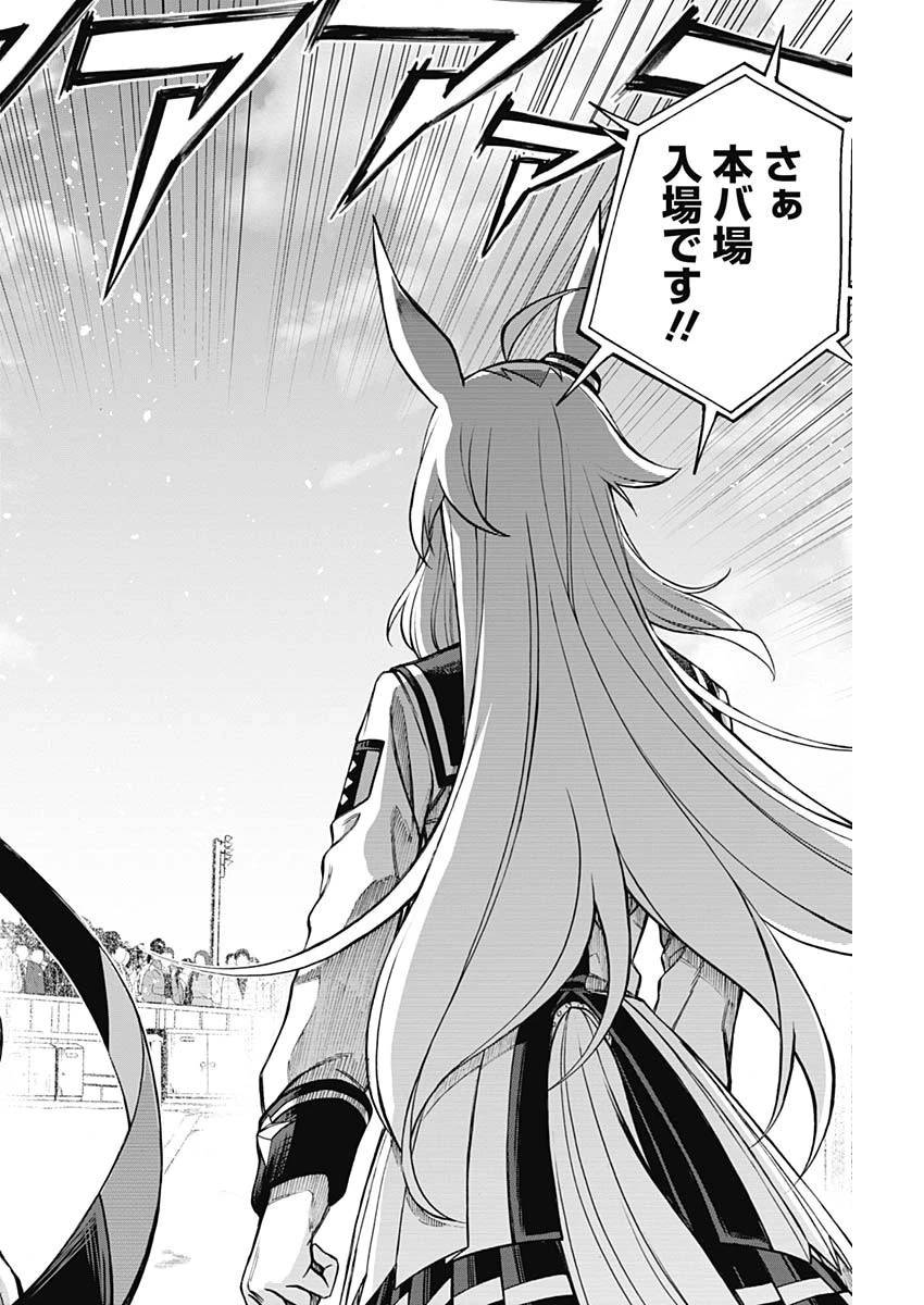 ウマ娘シンデレラグレイ 第37話 - 2