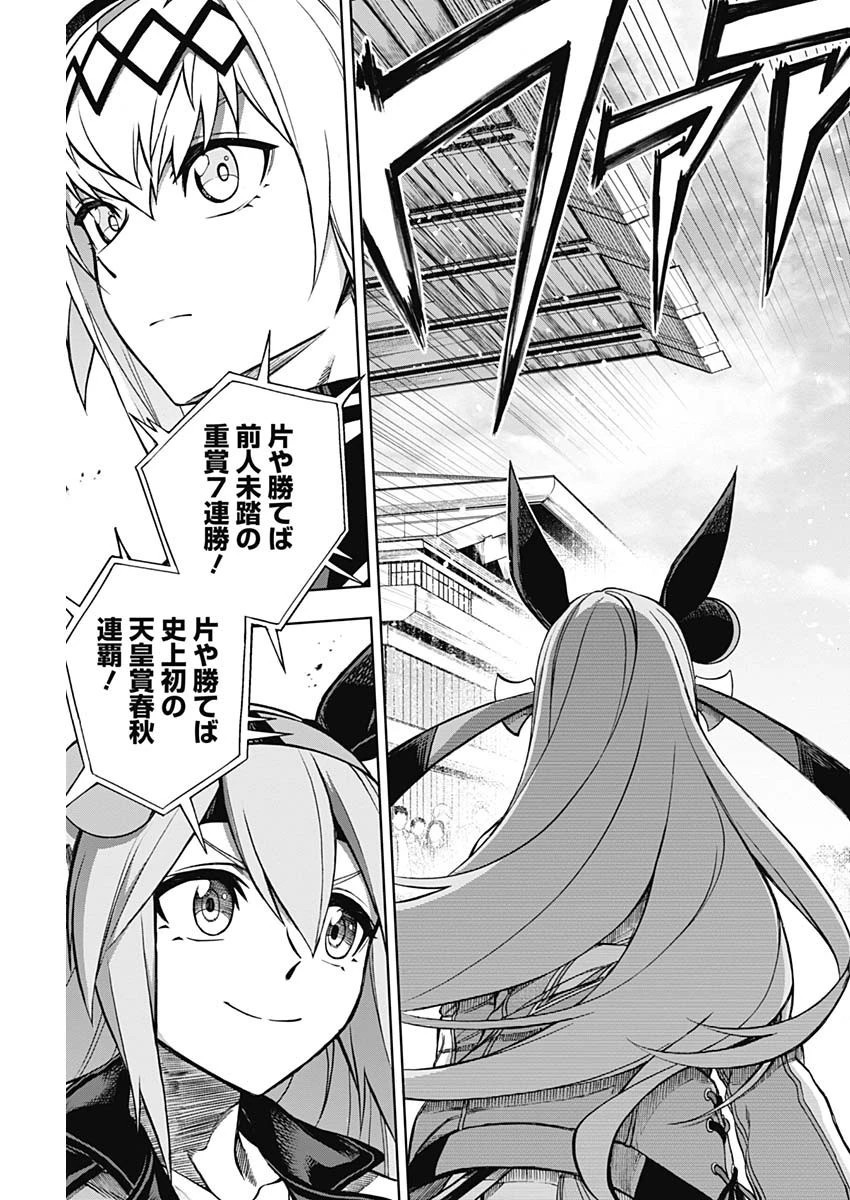ウマ娘シンデレラグレイ 第37話 - 3