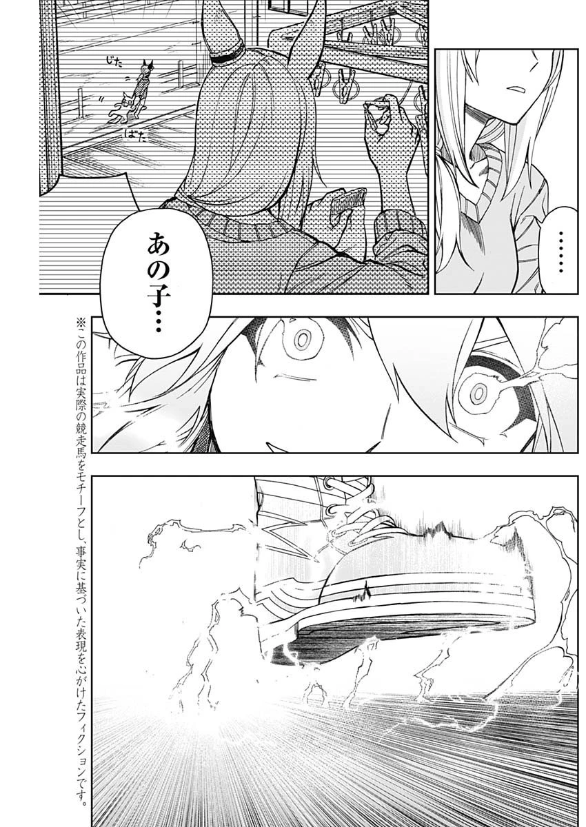 ウマ娘シンデレラグレイ 第42話 - 3