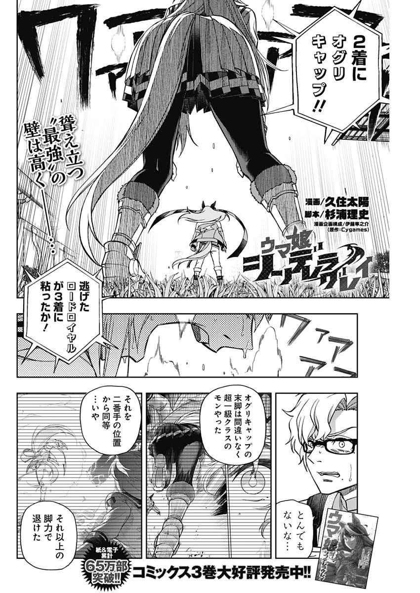 ウマ娘シンデレラグレイ 第43話 - 2