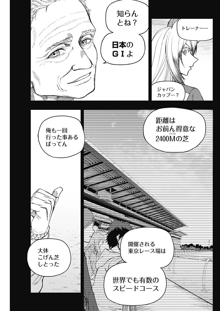ウマ娘シンデレラグレイ 第55話 - 5