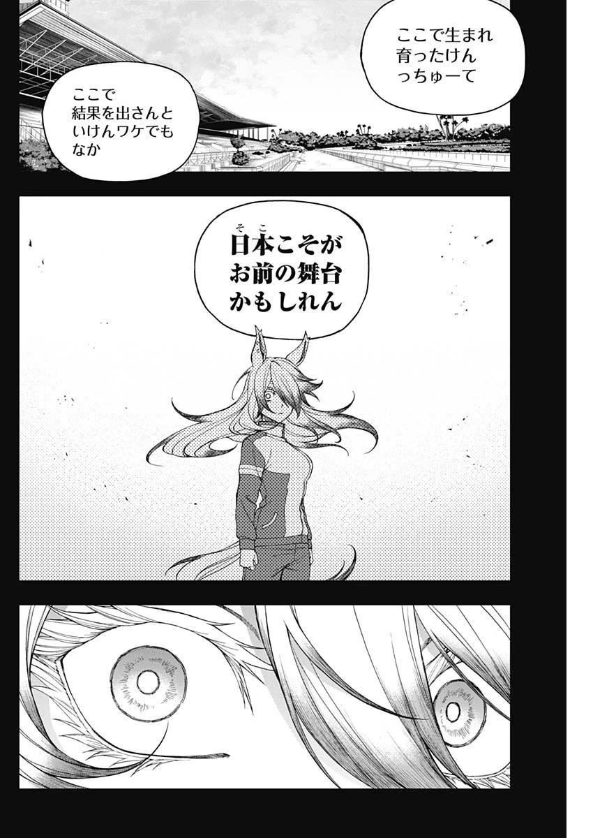 ウマ娘シンデレラグレイ 第55話 - 6