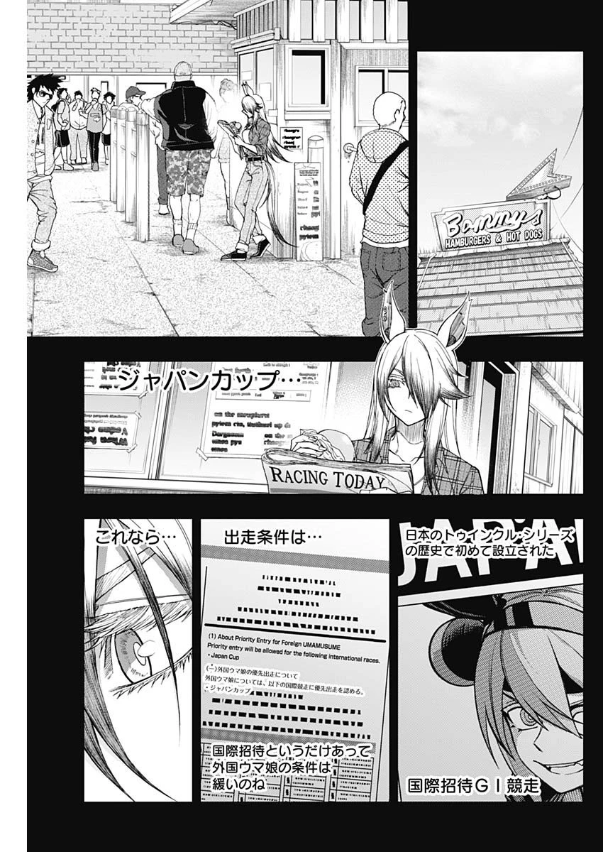 ウマ娘シンデレラグレイ 第55話 - 7