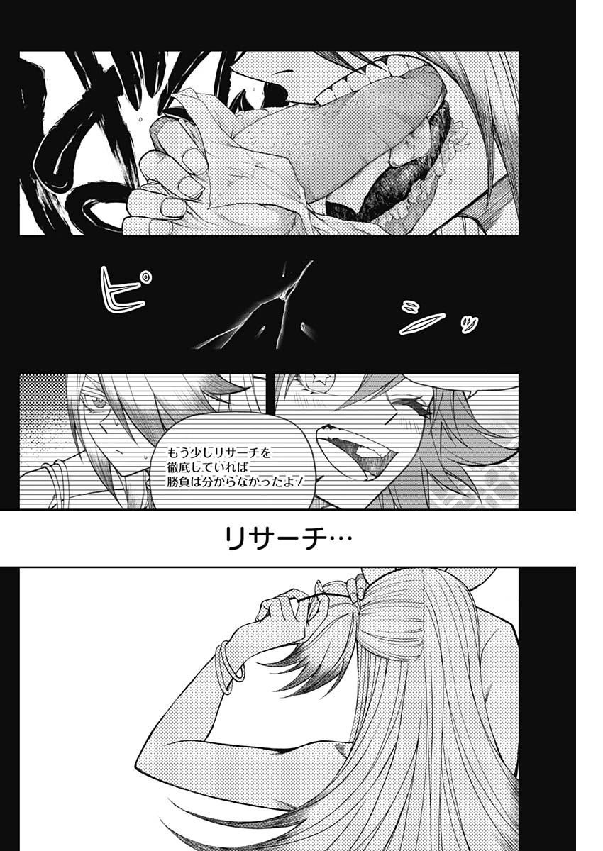 ウマ娘シンデレラグレイ 第55話 - 8