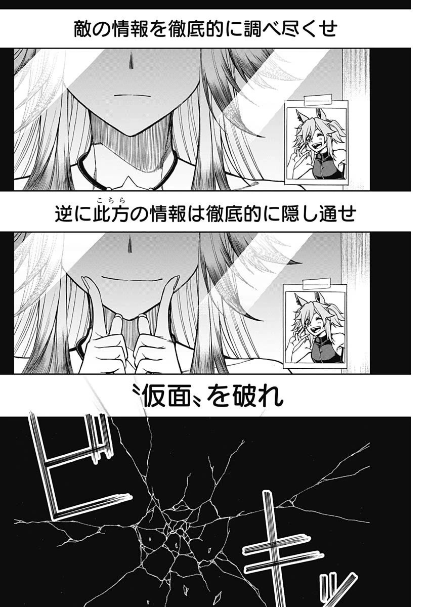 ウマ娘シンデレラグレイ 第55話 - 10