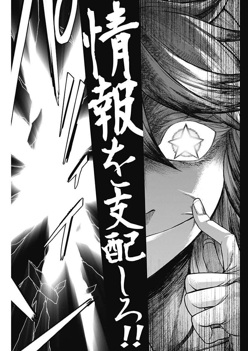 ウマ娘シンデレラグレイ 第55話 - 11