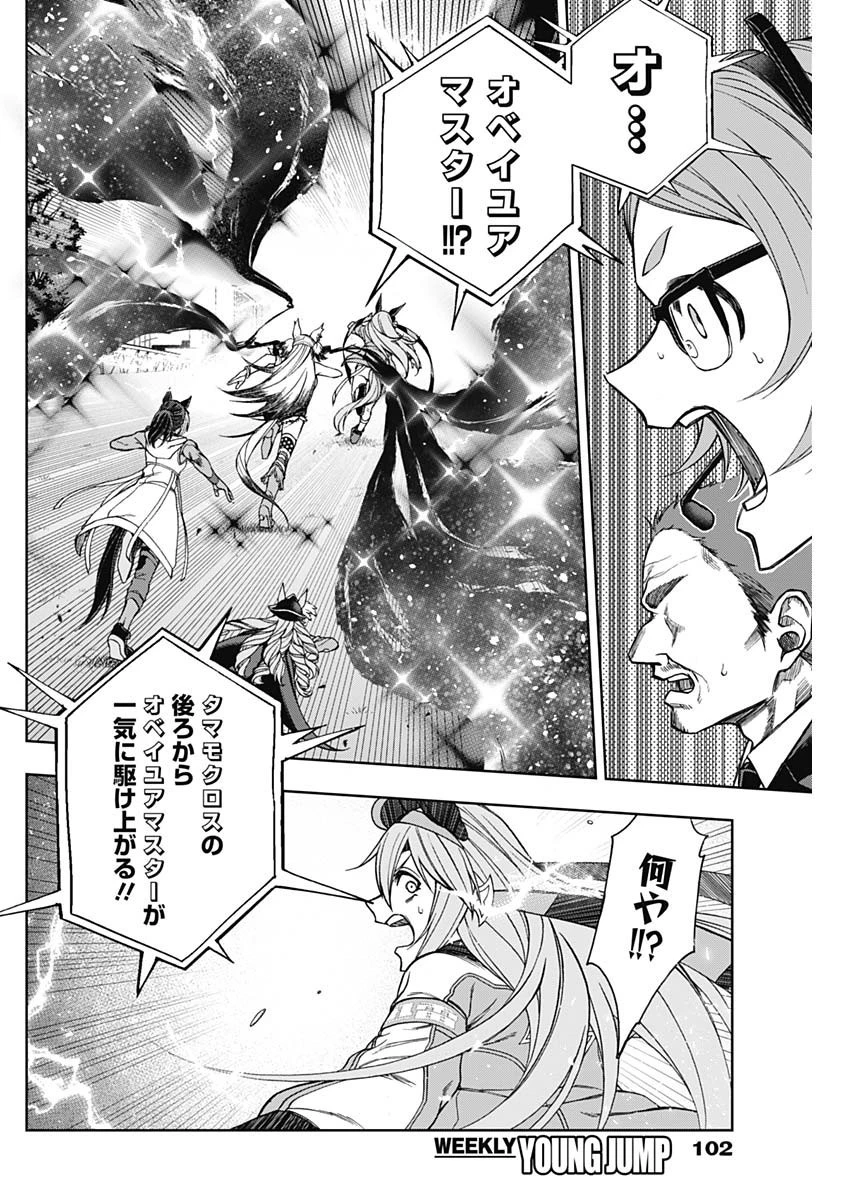 ウマ娘シンデレラグレイ 第55話 - 14