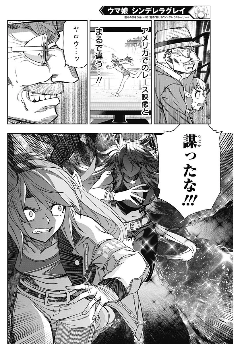 ウマ娘シンデレラグレイ 第55話 - 16