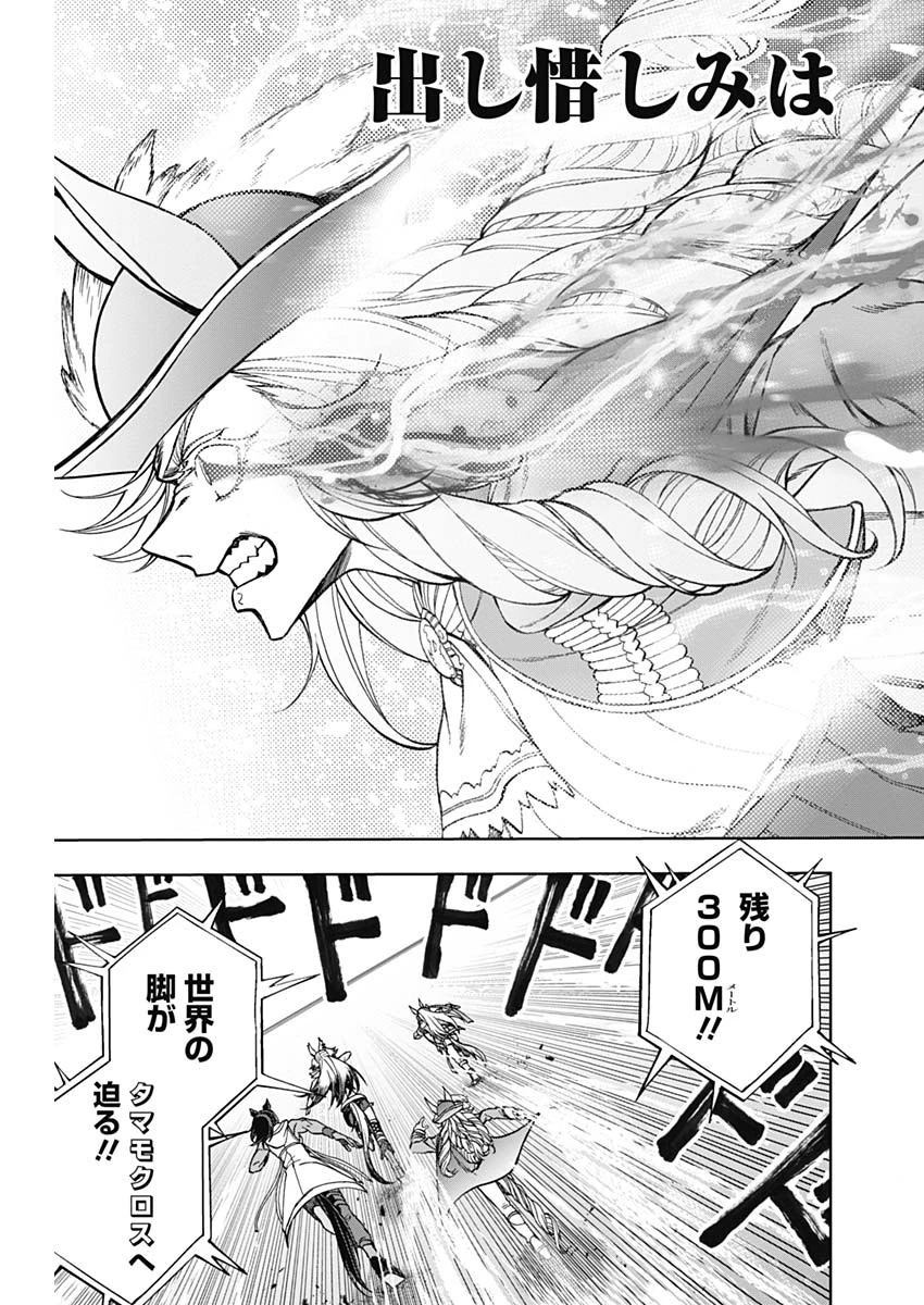 ウマ娘シンデレラグレイ 第56話 - 6