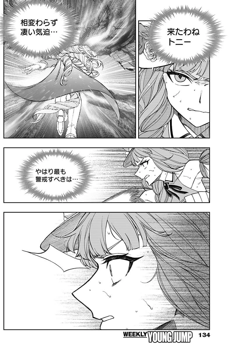 ウマ娘シンデレラグレイ 第56話 - 7