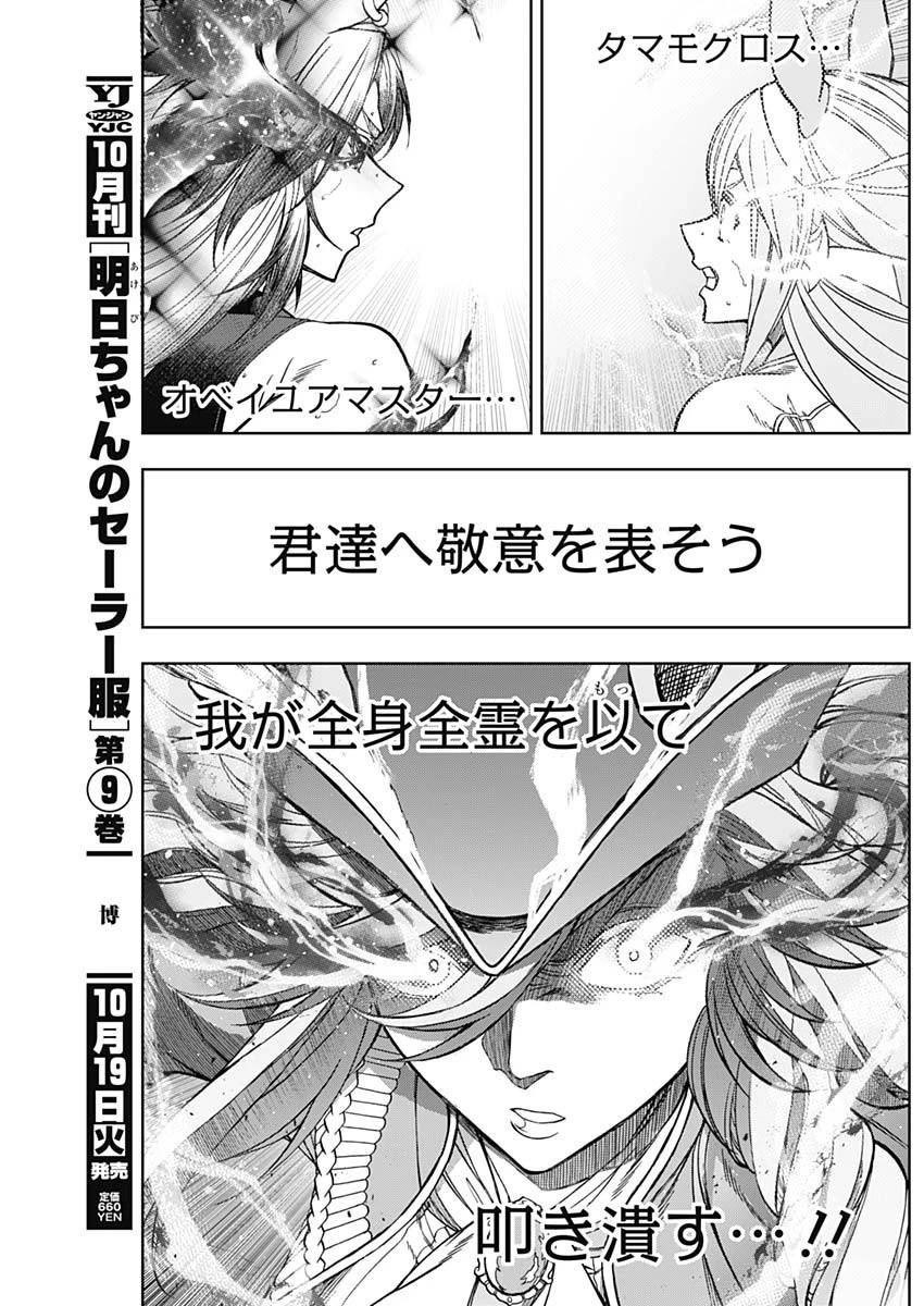 ウマ娘シンデレラグレイ 第56話 - 8