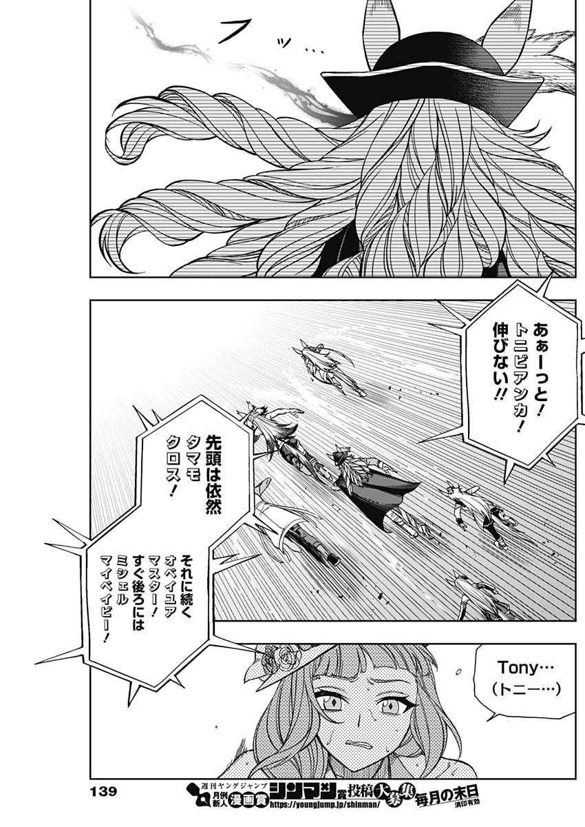 ウマ娘シンデレラグレイ 第56話 - 12