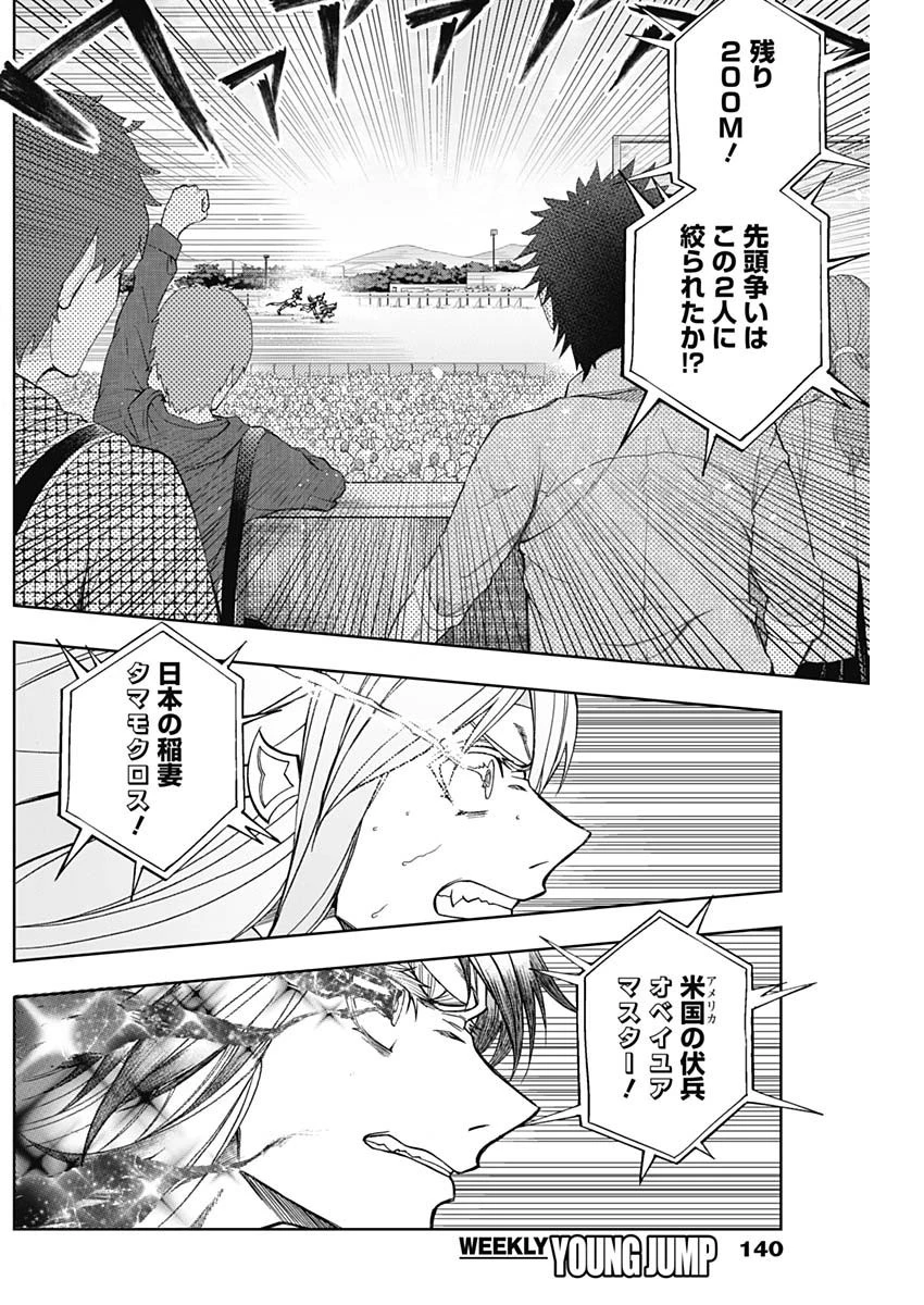 ウマ娘シンデレラグレイ 第56話 - 13