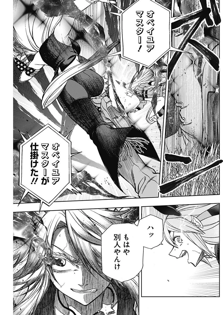 ウマ娘シンデレラグレイ 第56話 - 14